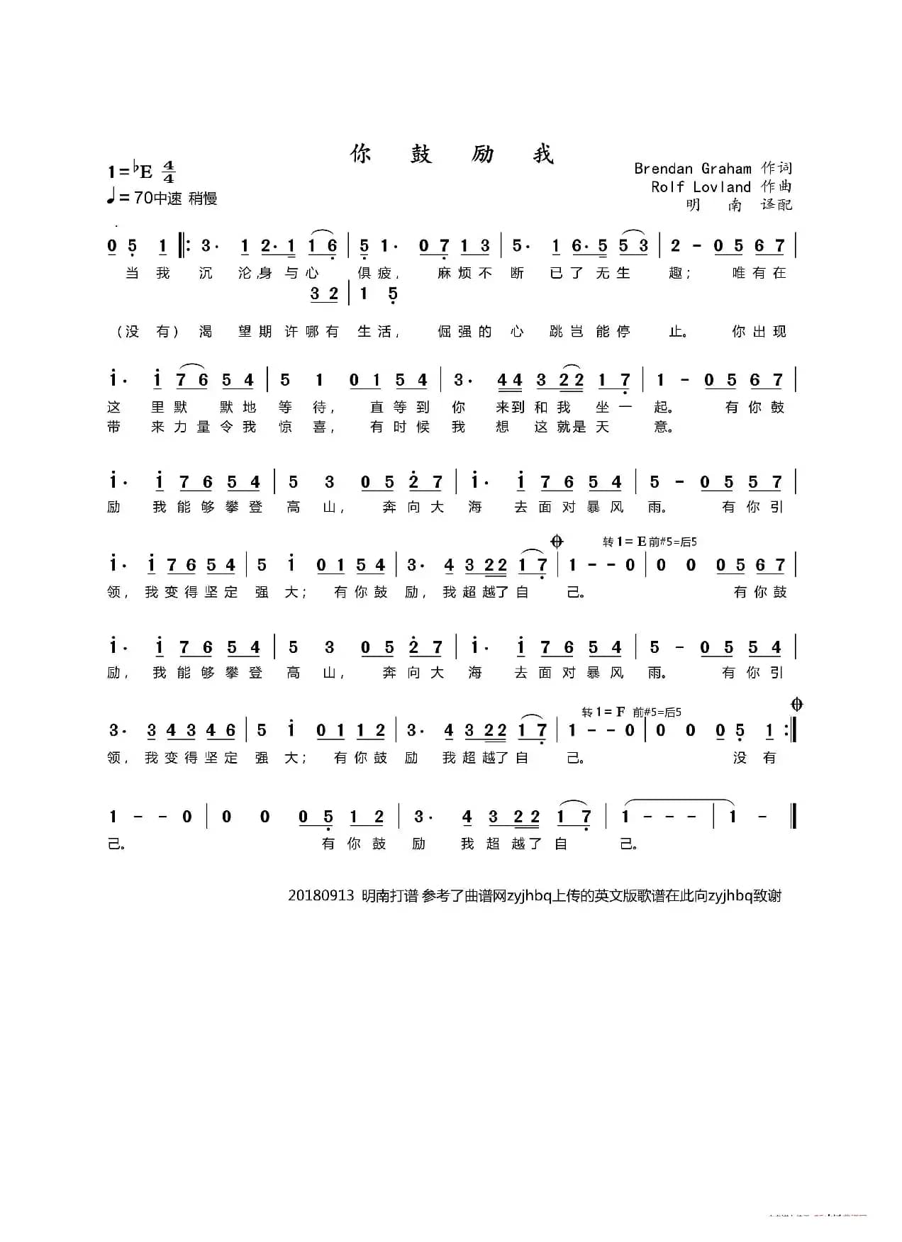 你鼓励我（You Raise Me Up）（新译配版）