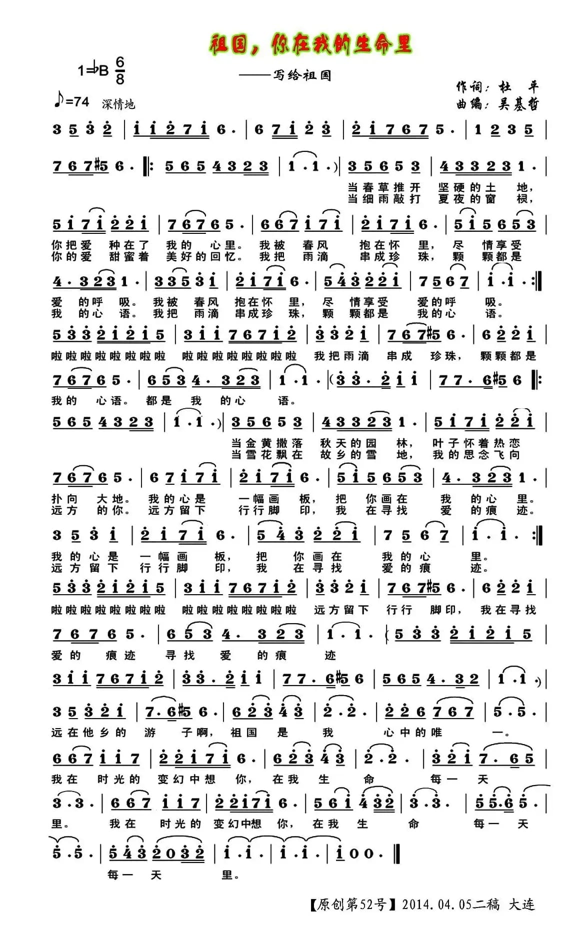 祖国,你在我的生命里