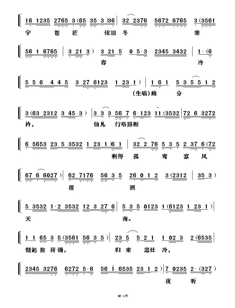 [粤剧] 天仙配之重逢（包献国制谱版）
