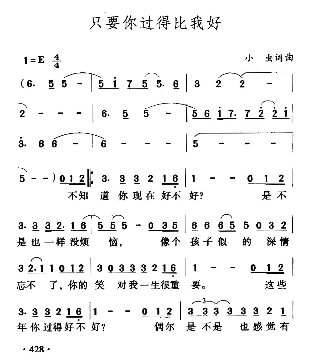 只要你过得比我好