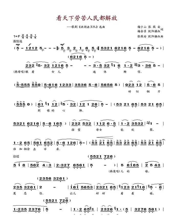 看天下劳苦人民都解放（歌剧《洪湖卫队》选曲）