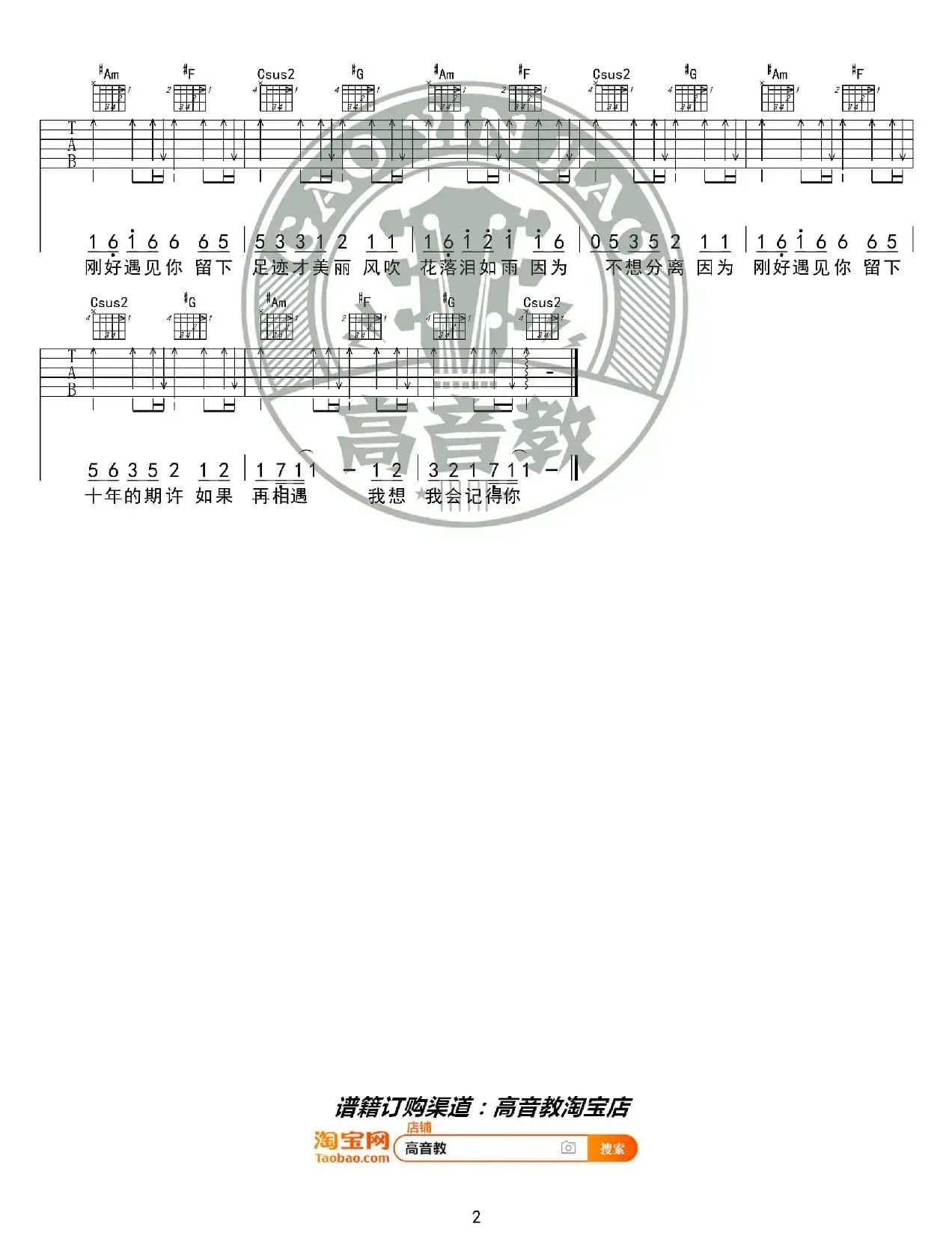 《刚好遇见你》吉他谱C调入门版 高音教编配 猴哥吉他教学