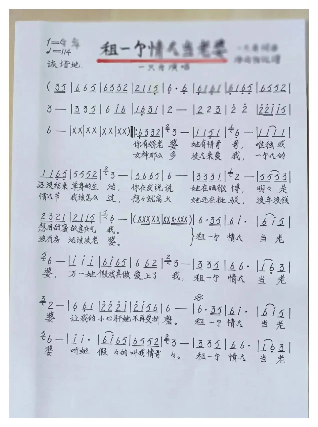 租一个情人当老婆（1）