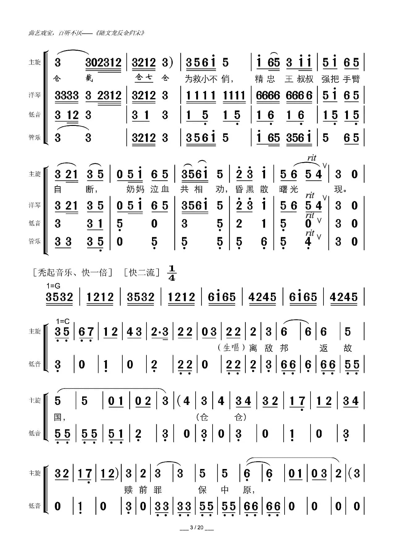 陆文龙反金归宋（广东粤曲）