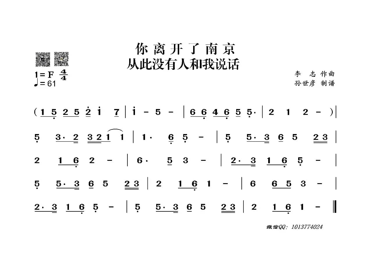 你离开了南京从此没有人和我说话