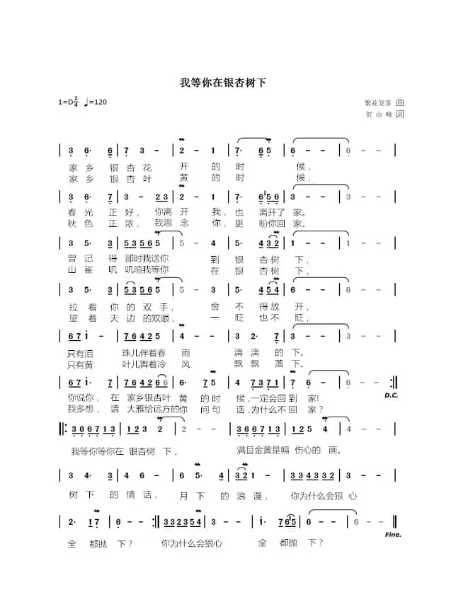 我等你在银杏树下