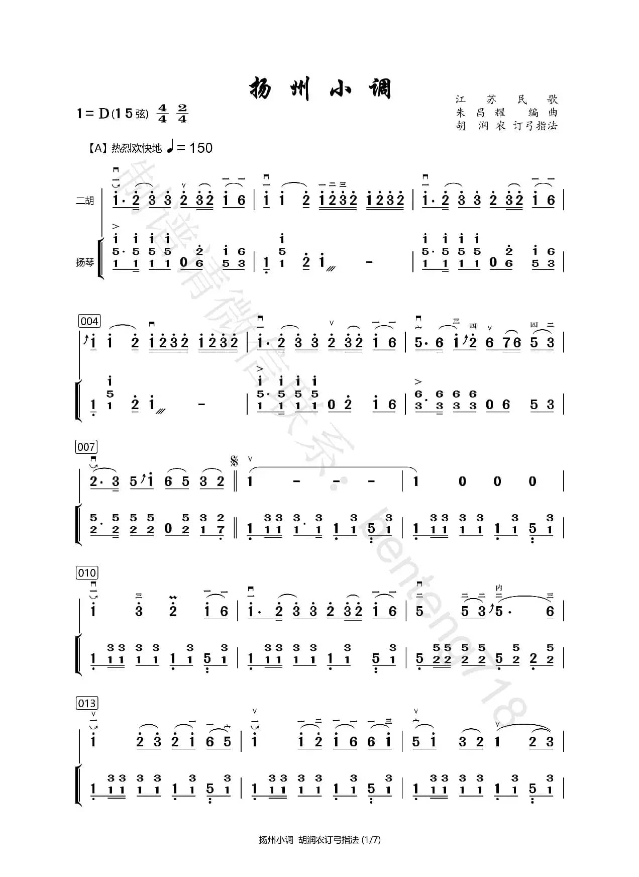 扬州小调（带扬琴伴奏）