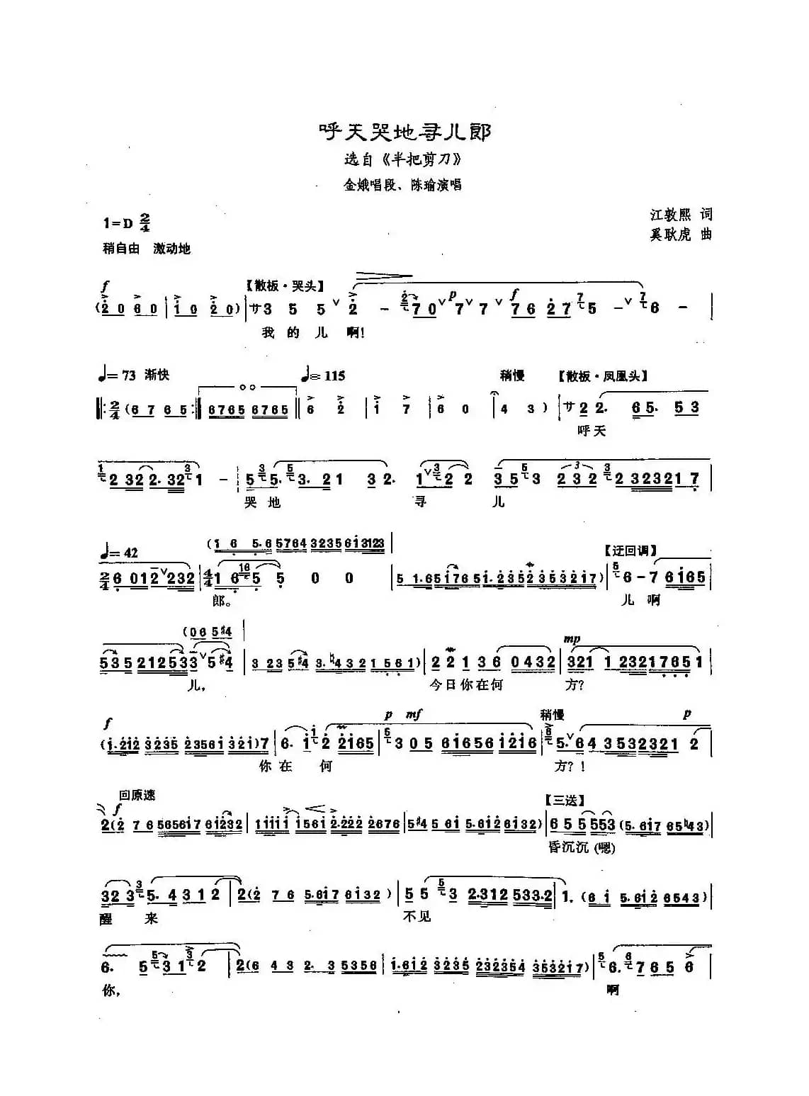 [沪剧]呼天哭地寻儿郎（《半把剪刀》金娥唱段）