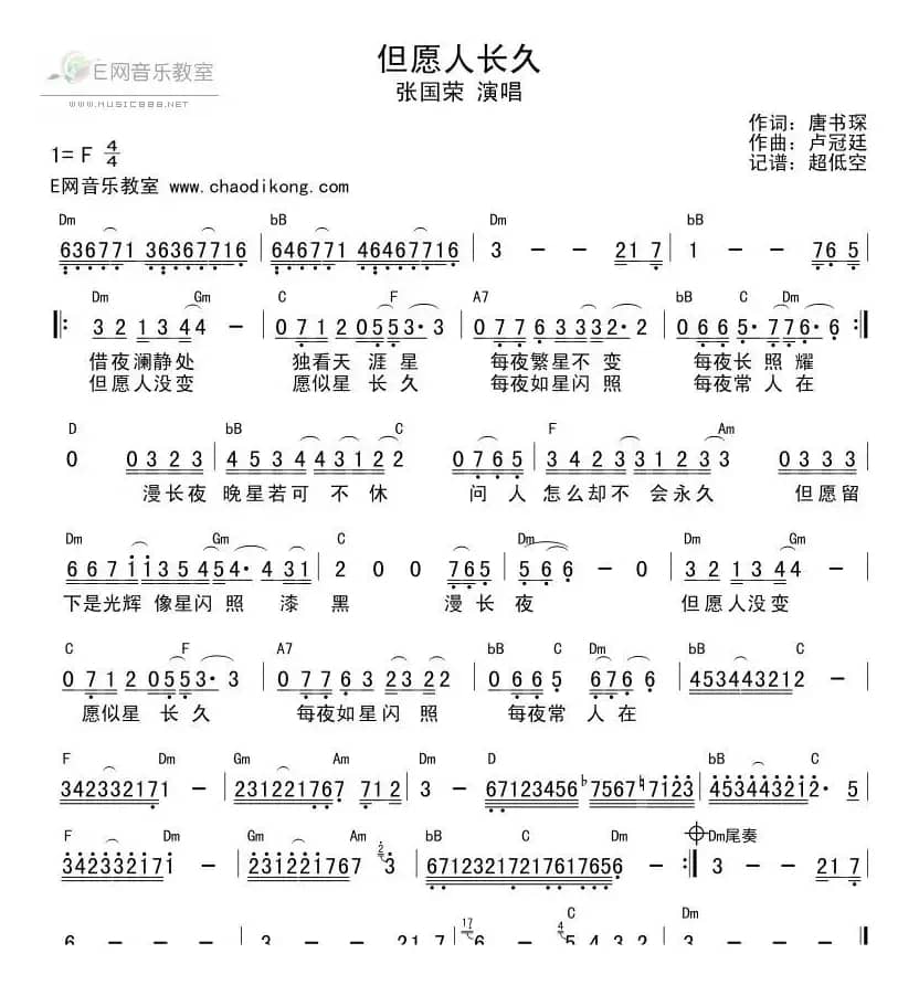 但愿人长久（唐书琛词 卢冠廷曲）