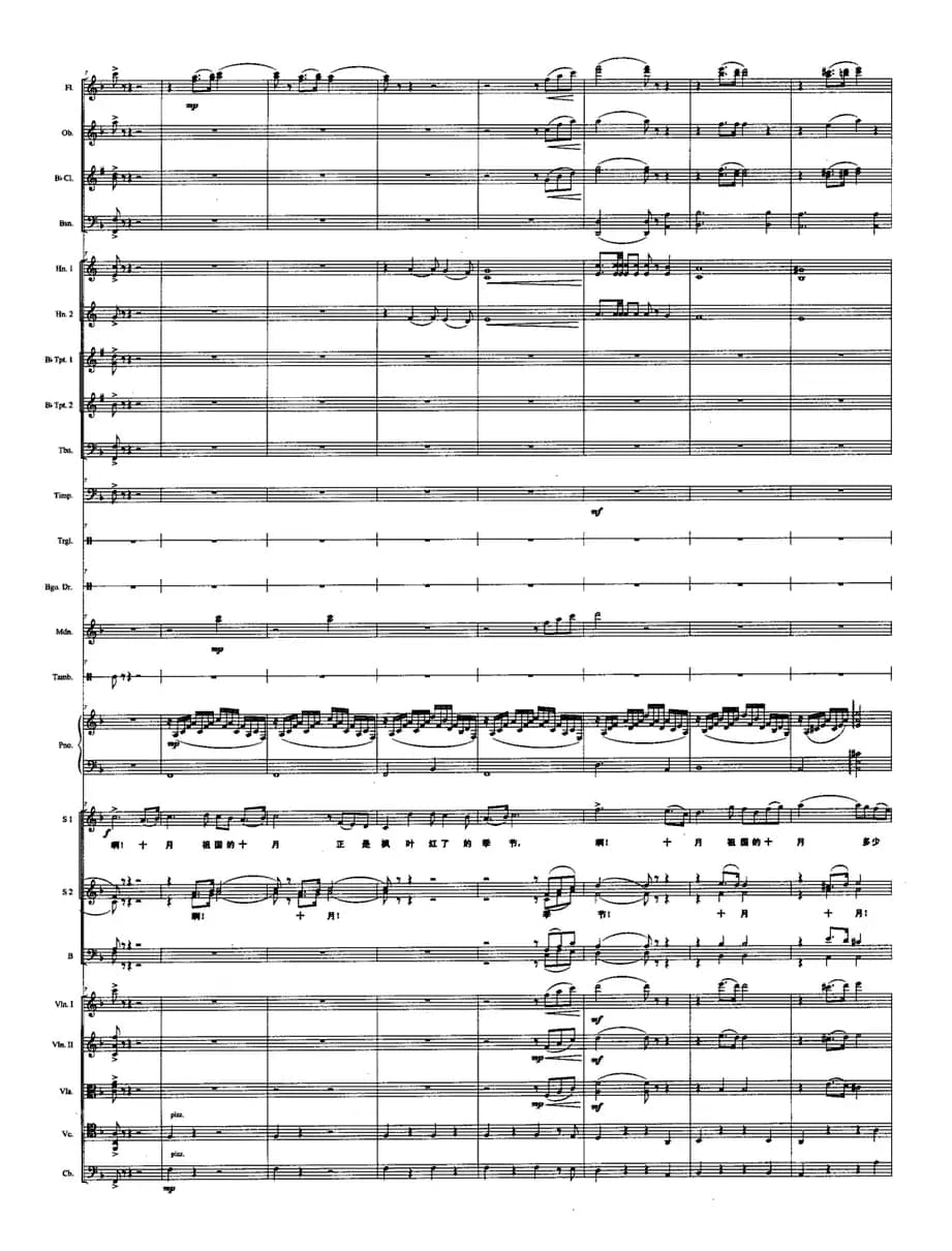 十月颂歌（带乐队伴奏总谱 [正谱]）