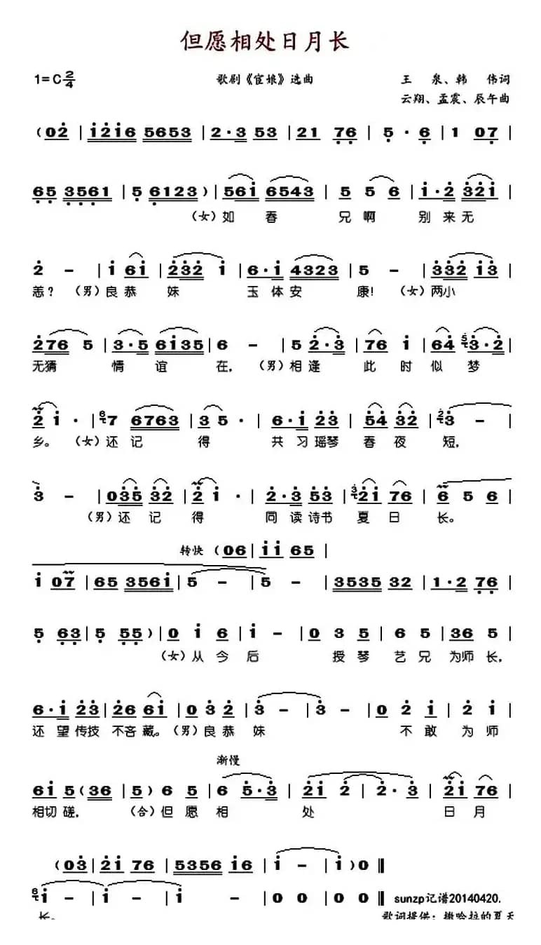 但愿相处日月长（歌剧《宦娘》选曲）