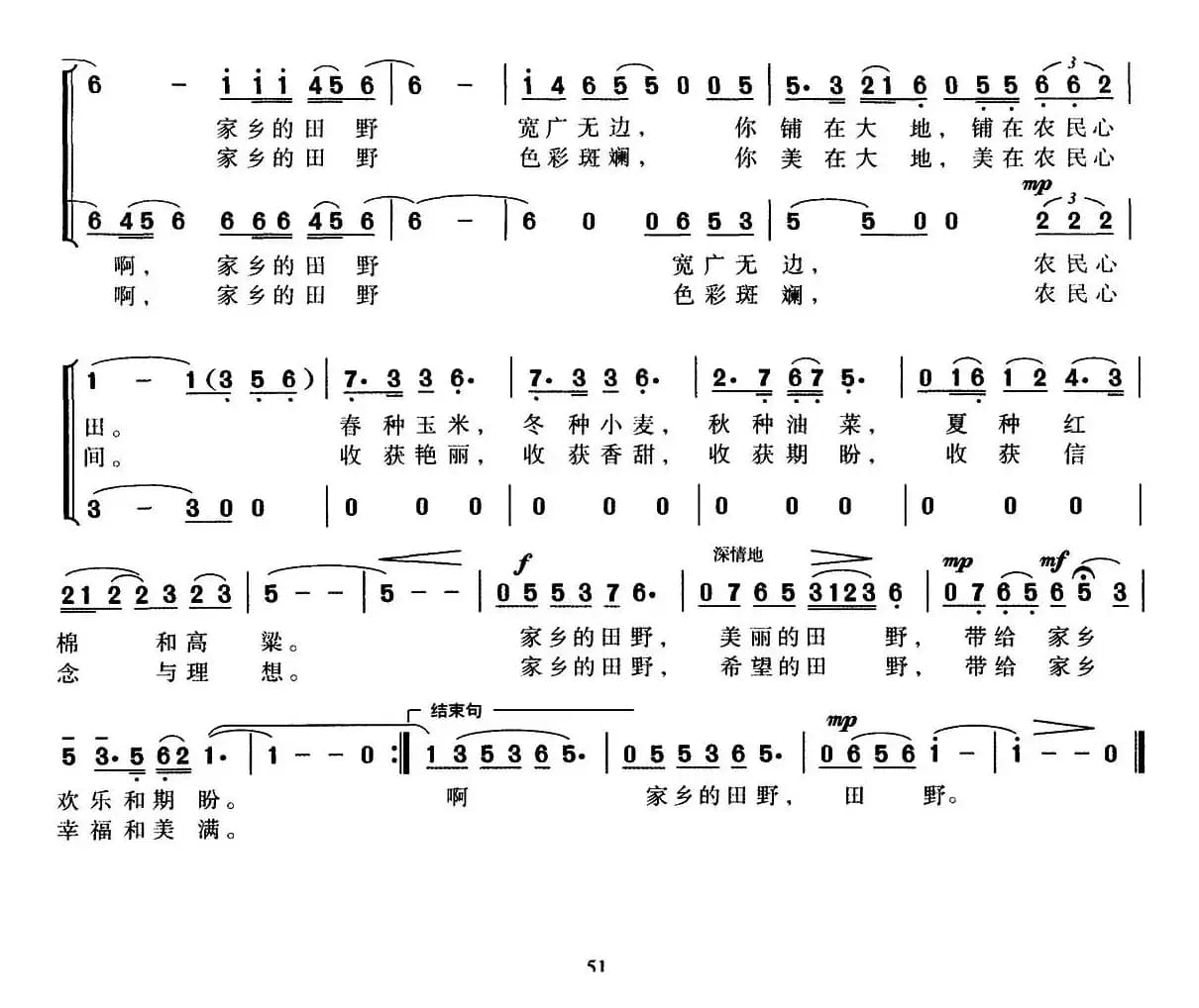 家乡的田野（独唱+伴唱）