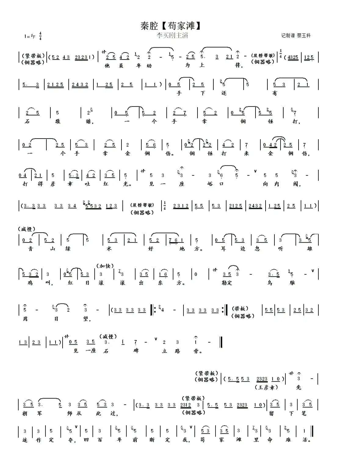 秦腔【苟家滩】全本