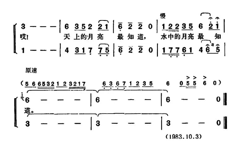 月亮最知道（石顺义词 胡俊成曲）