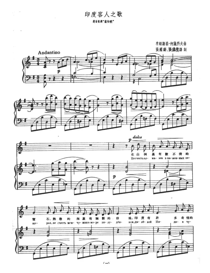 [俄]印度客人之歌（选自歌剧《萨特科》）（正谱）