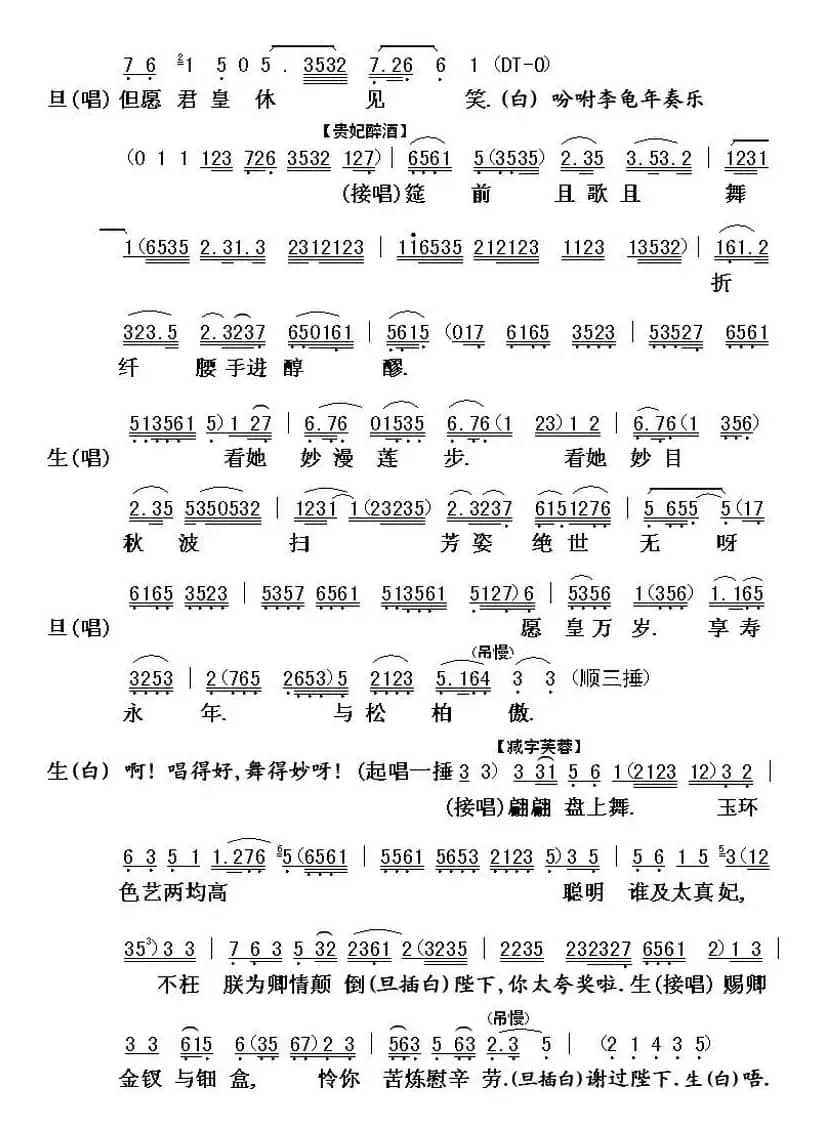 [粤曲]七月七日长生殿