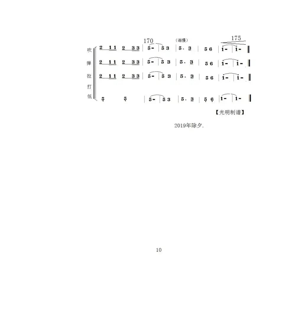 千里淮北庆丰收（民乐小合奏）