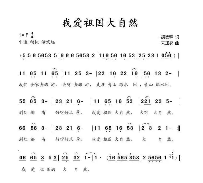 我爱祖国大自然