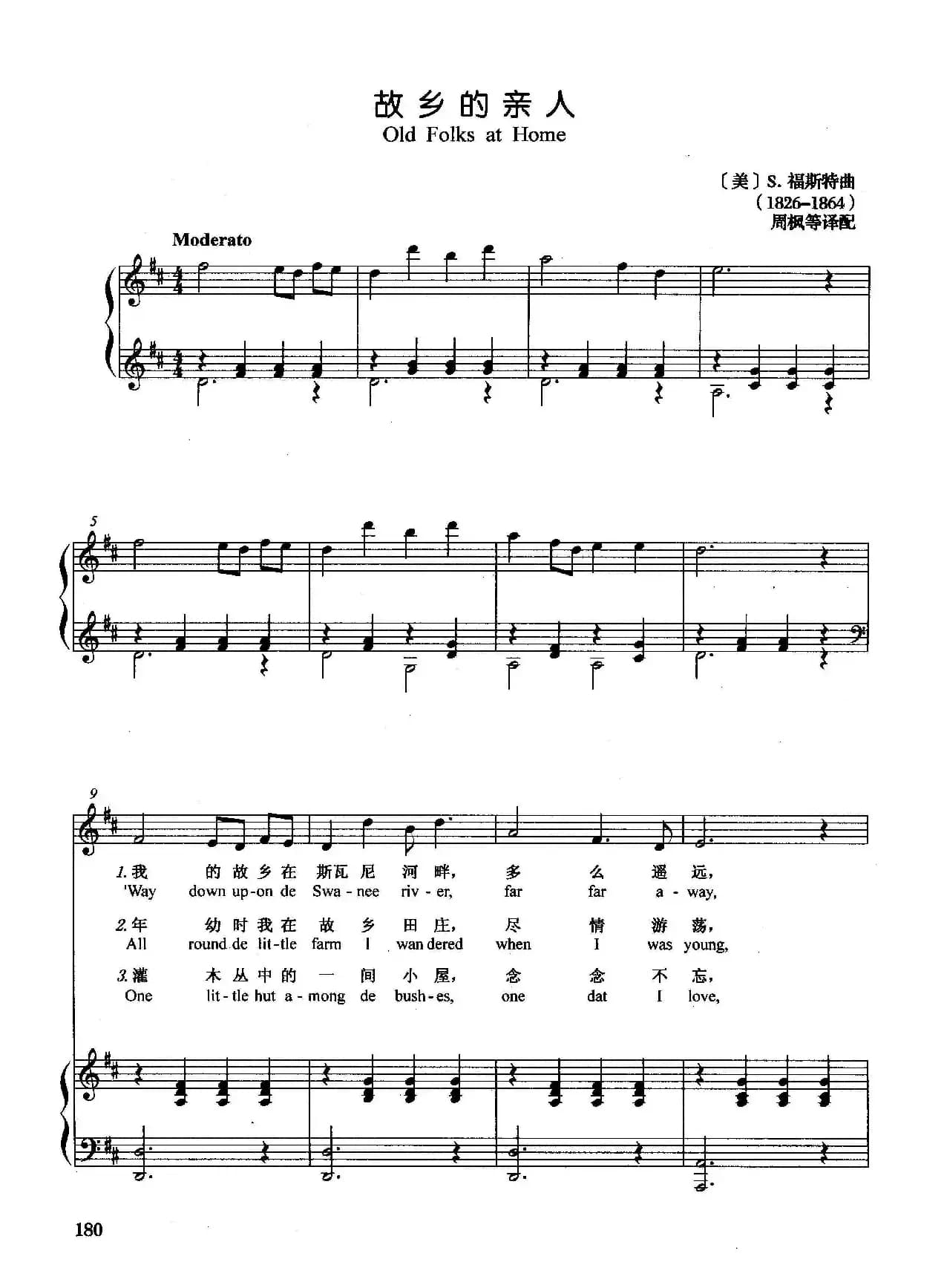[美]故乡的亲人（正谱）