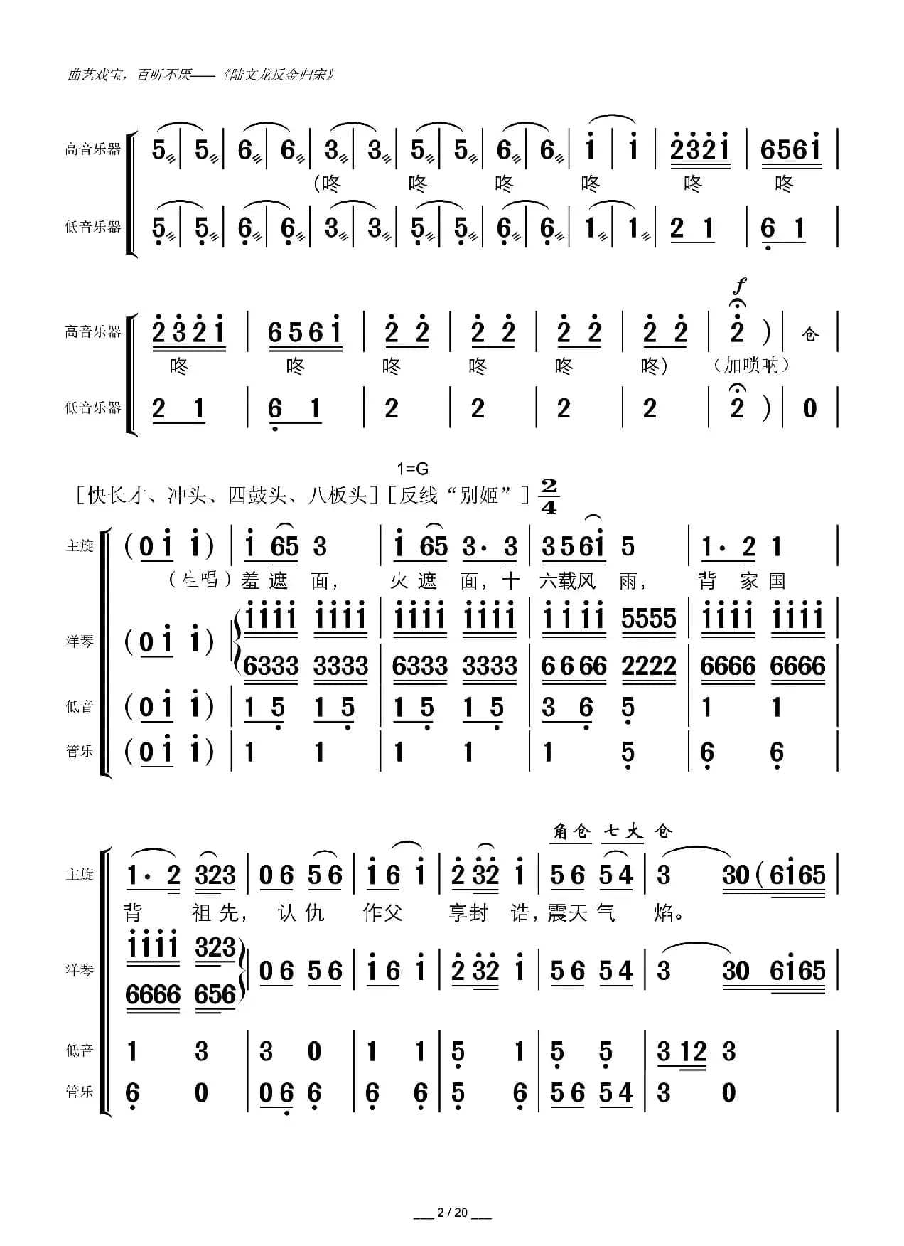 陆文龙反金归宋（广东粤曲）