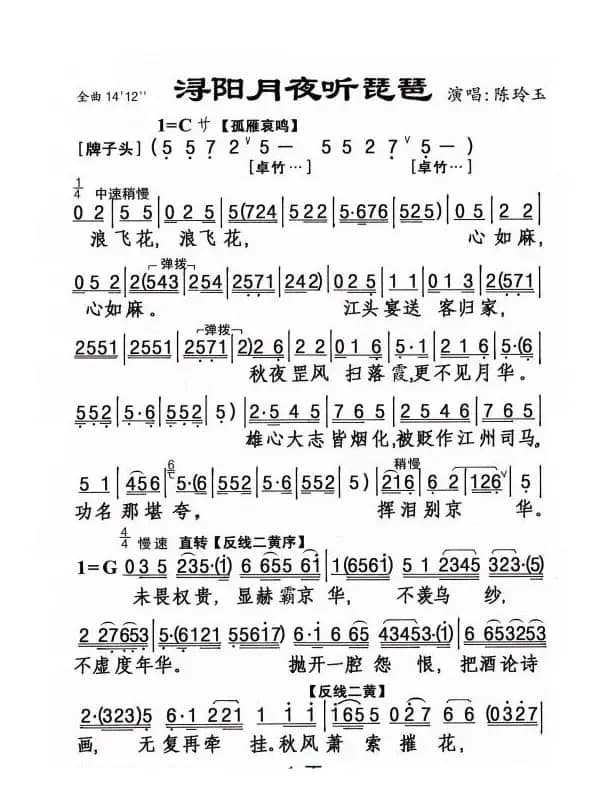 [粤剧] 浔阳月夜听琵琶