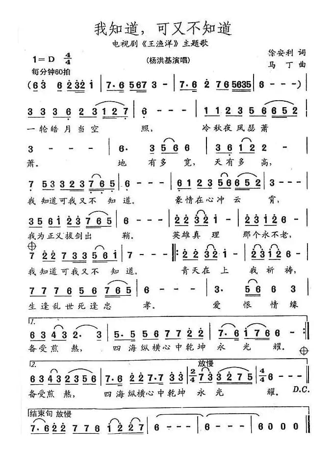 我知道，可又不知道（电视剧《王渔洋》主题歌）