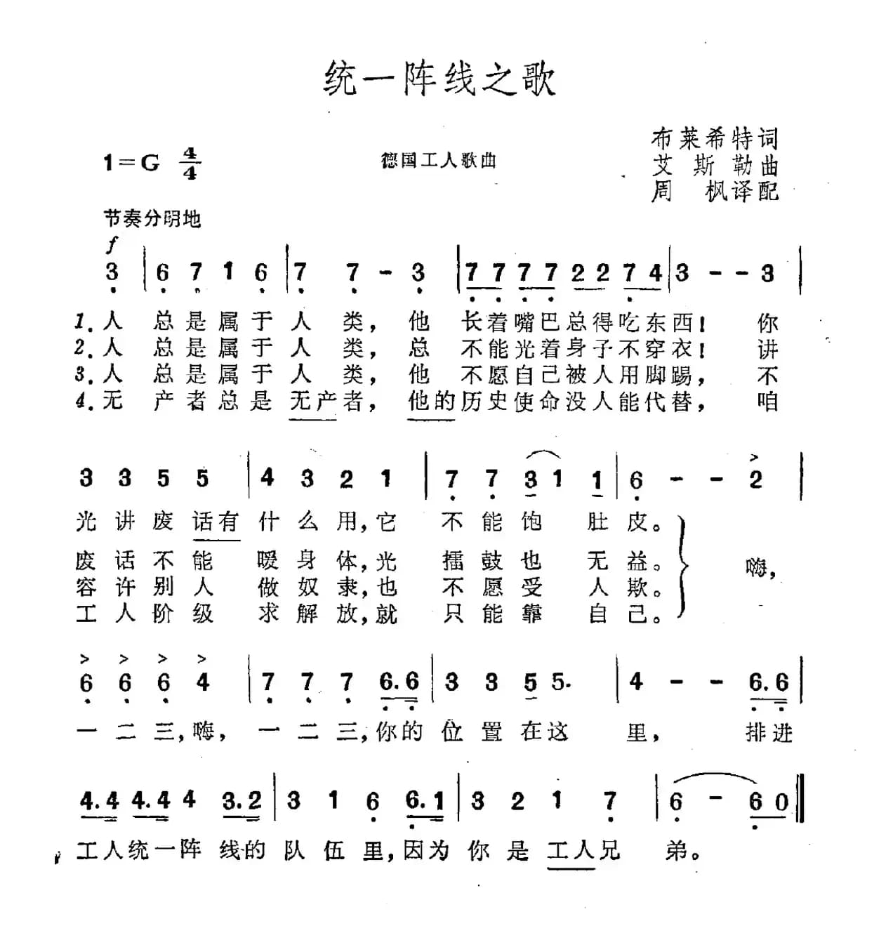 [德]统一阵线之歌（德国工人之歌）