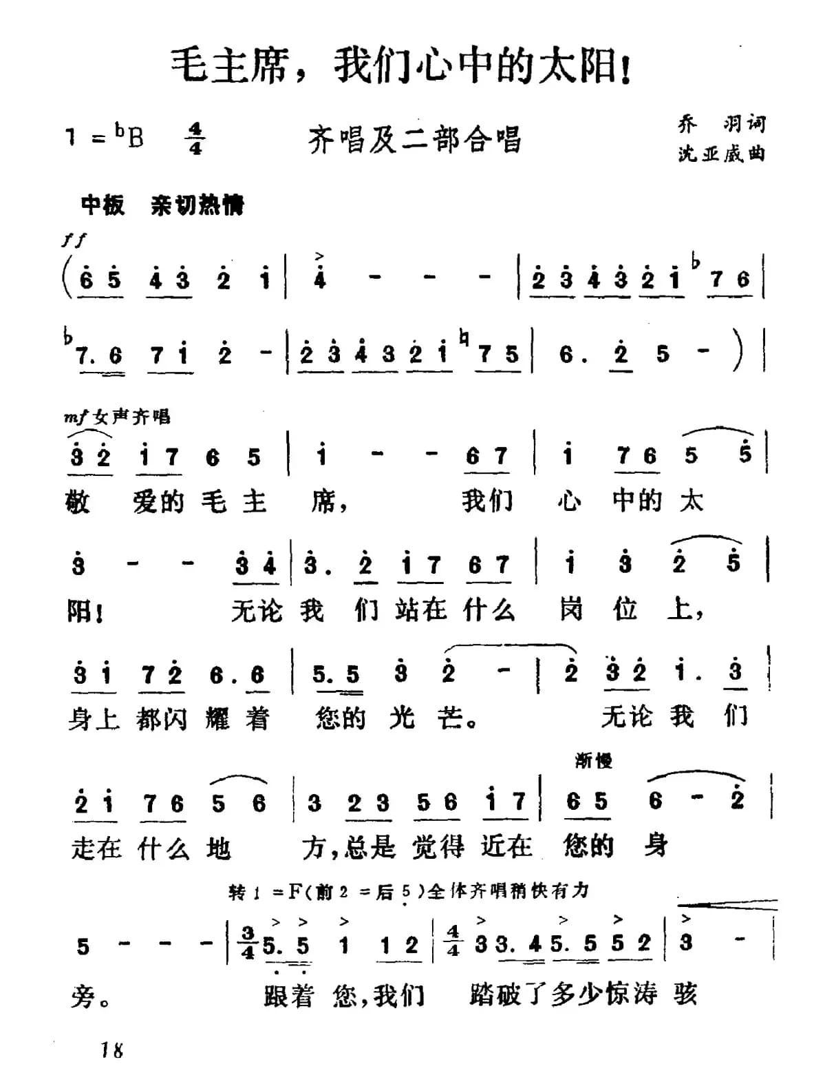 毛主席，我们心中的红太阳