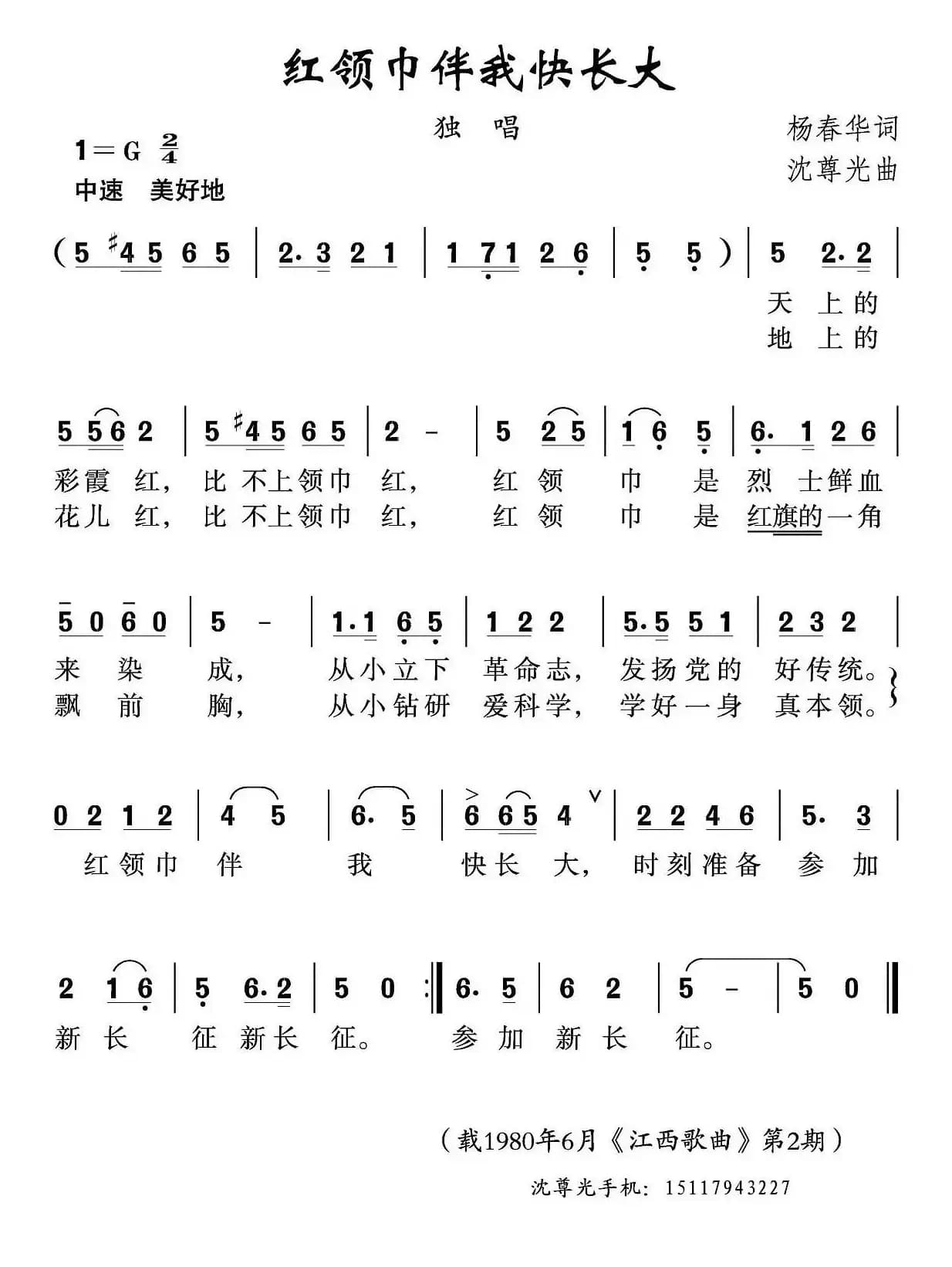 红领巾伴我们快长大
