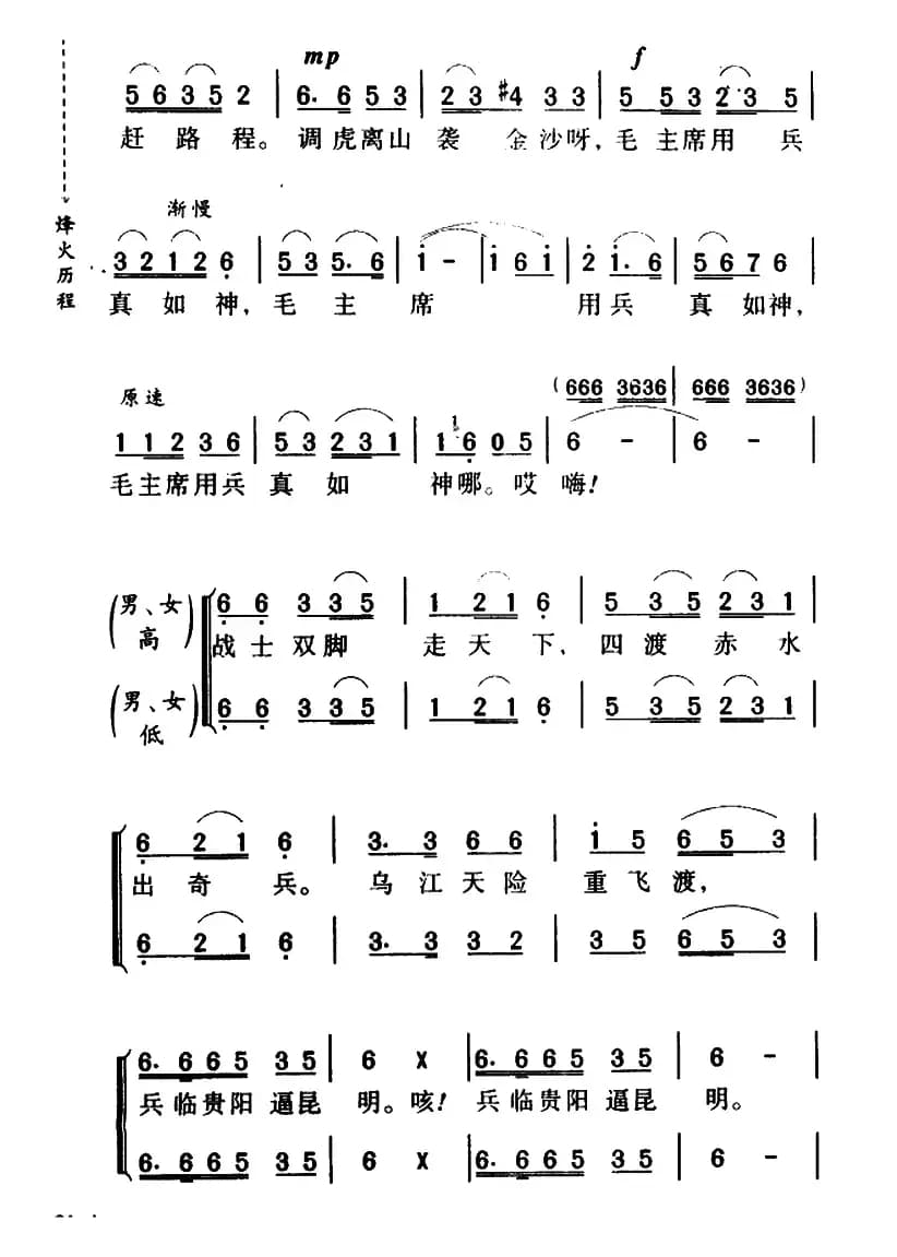四渡赤水出奇兵(长征组歌《红军不怕远征难》之四)