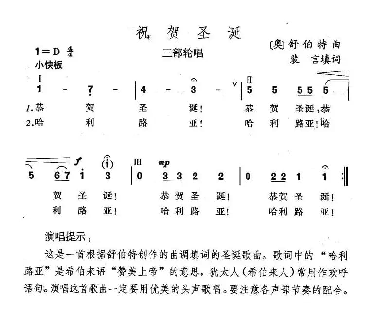 祝贺圣诞（奥）
