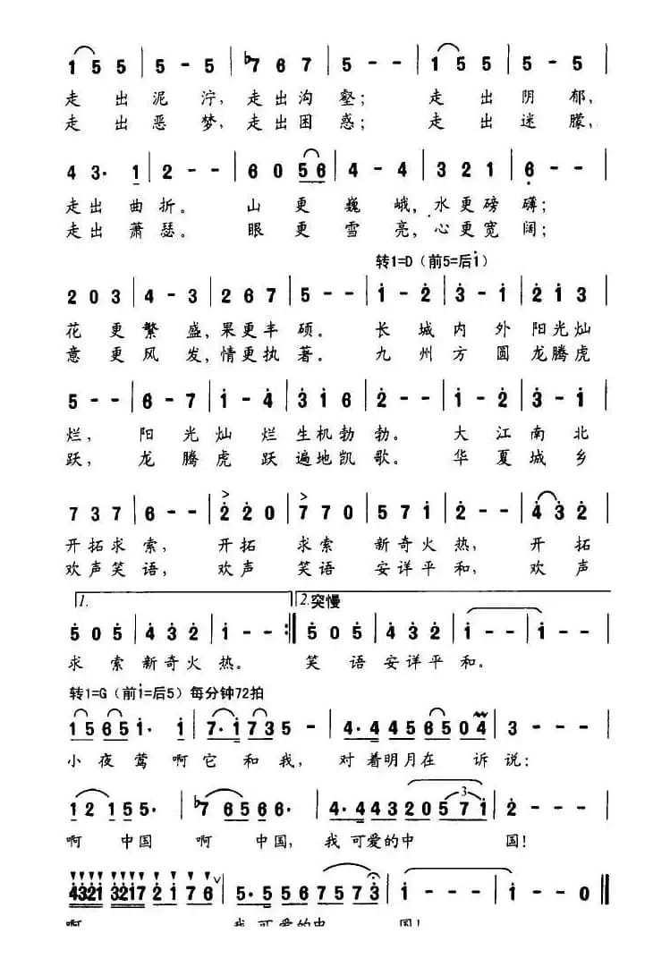 我可爱的中国（志同词 陈世祥曲）