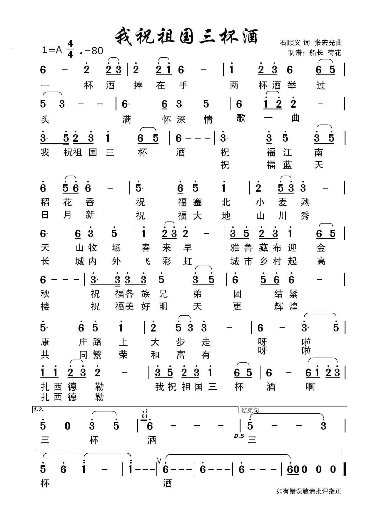 我祝祖国三杯酒（高清适合老人用）