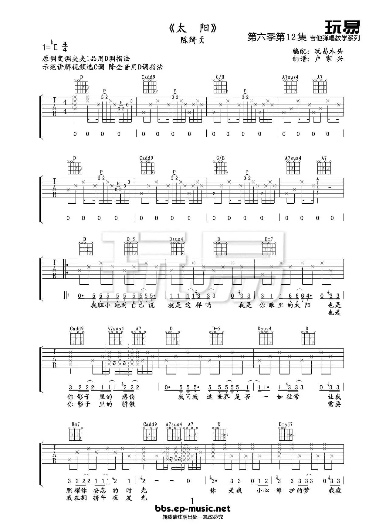 太阳 陈绮贞 吉他谱 六线谱