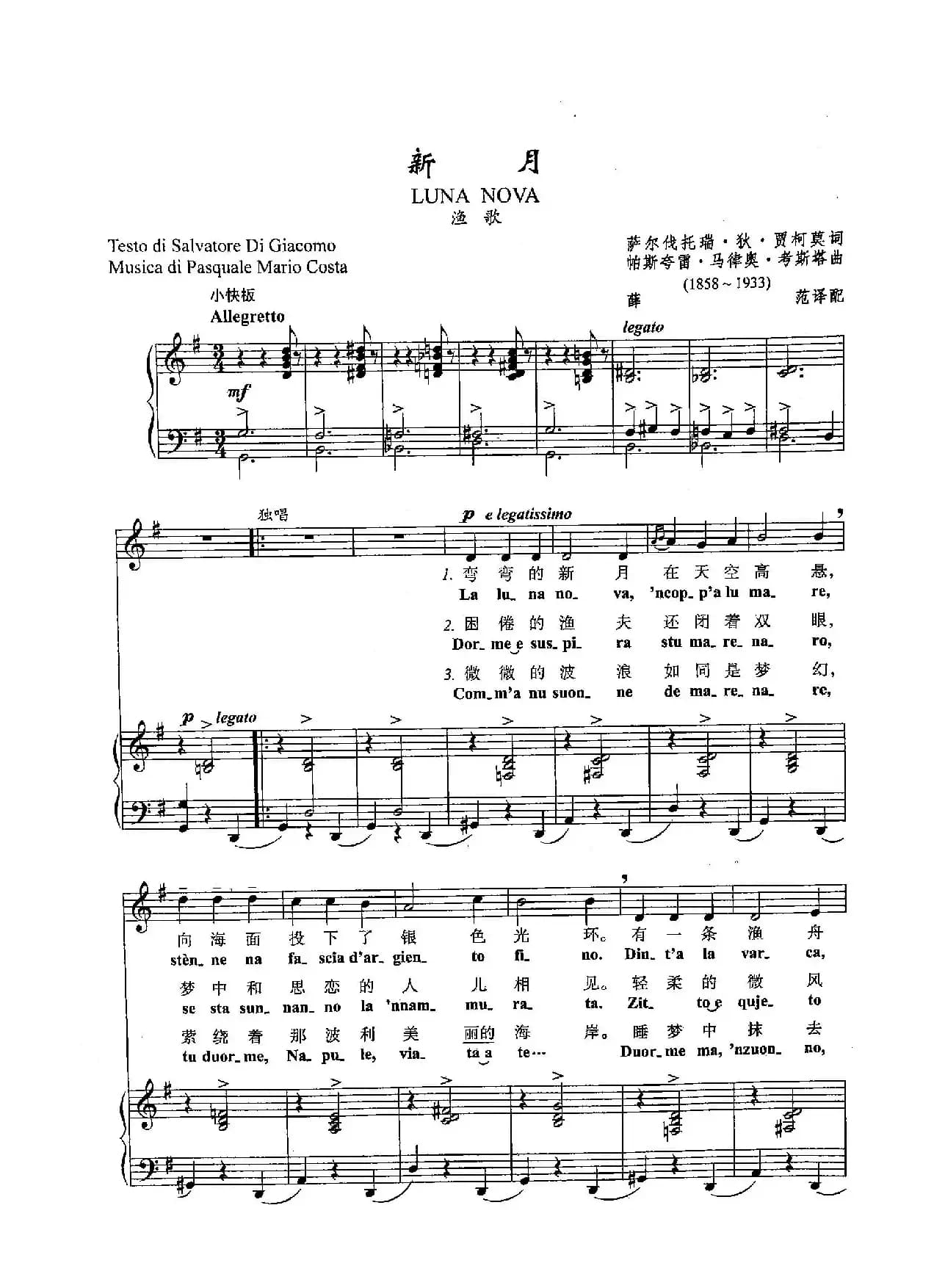 [意]12新月（正谱）