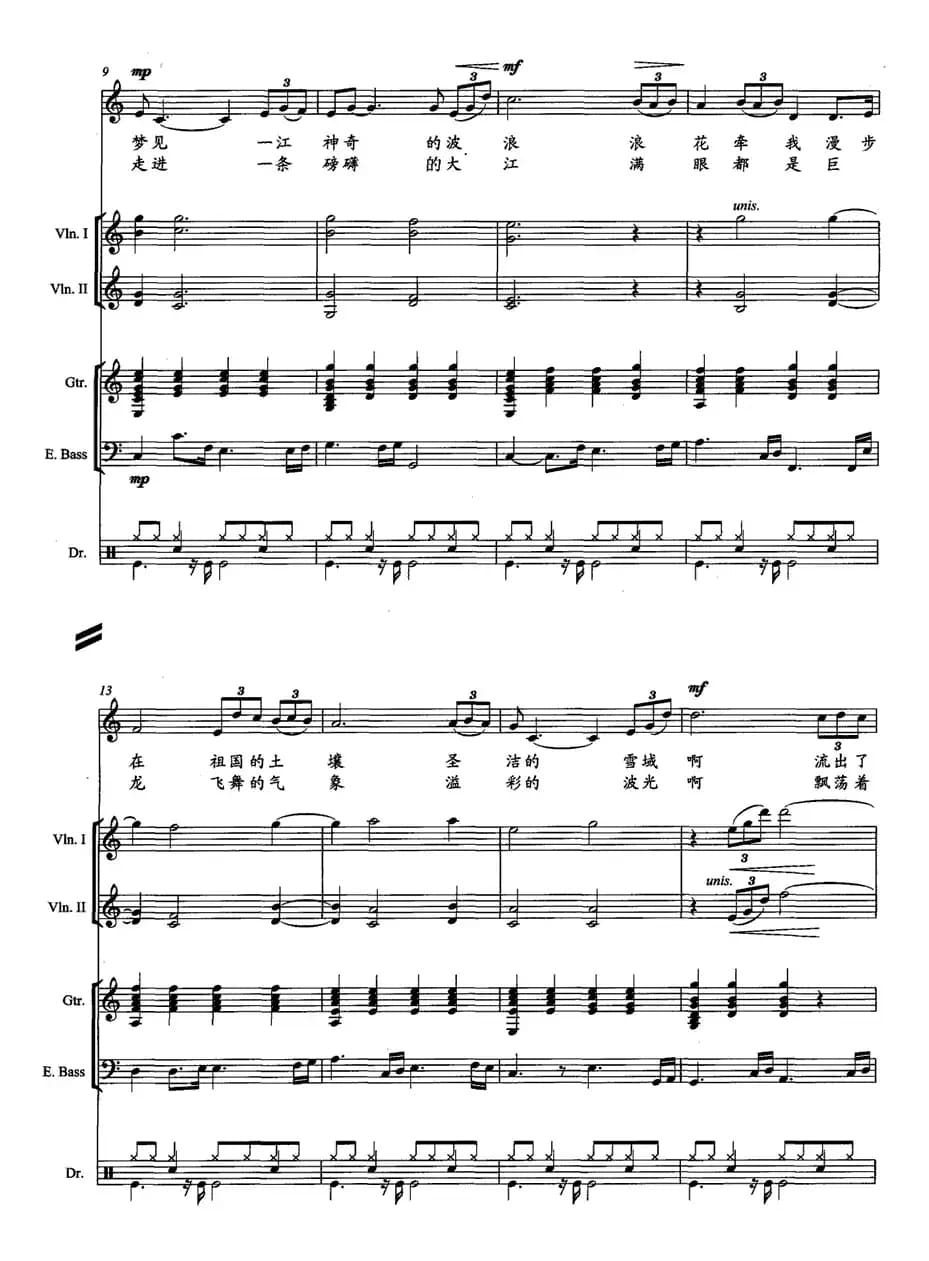 梦回长江（带乐队伴奏谱）