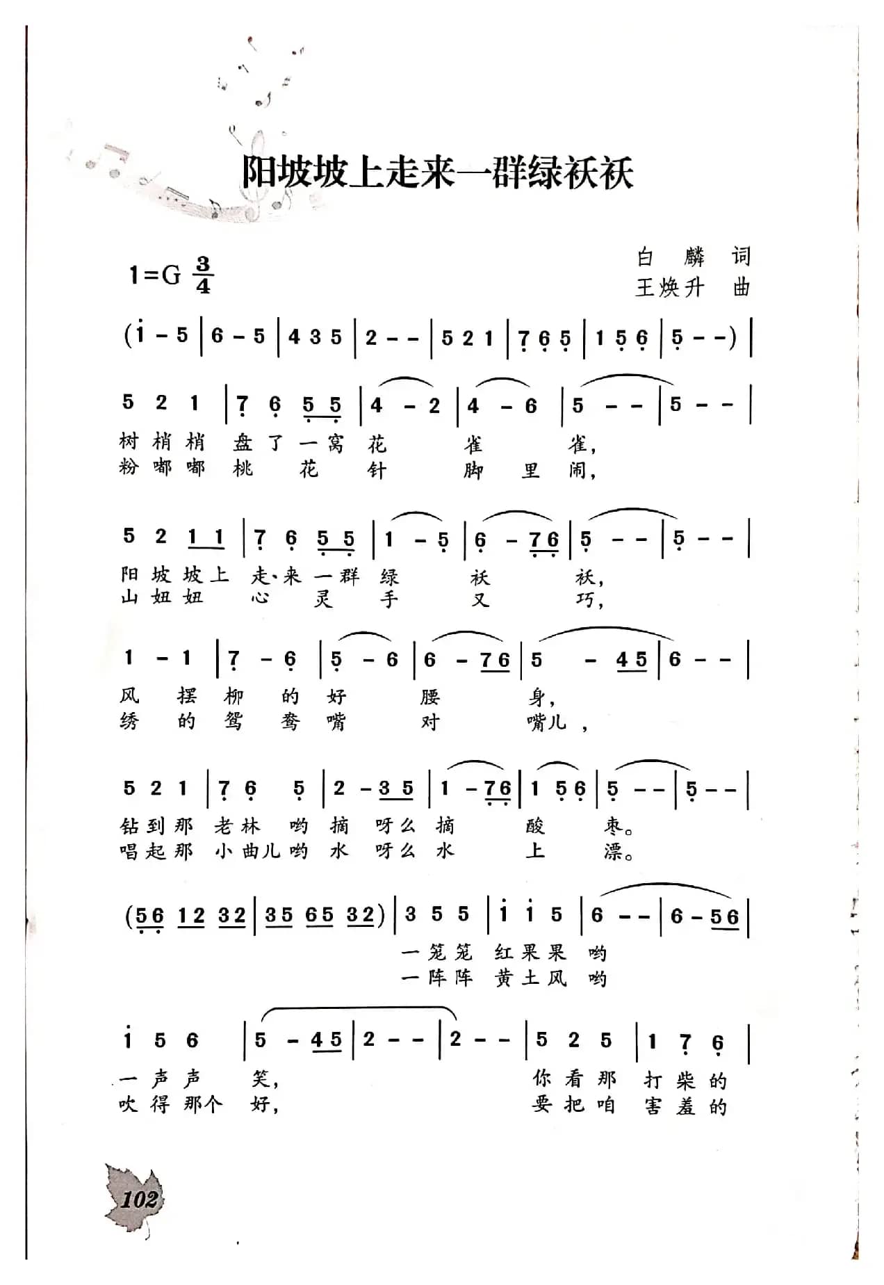 阳坡坡上走来一群绿袄袄