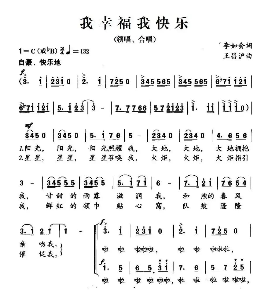我幸福我快乐（合唱）