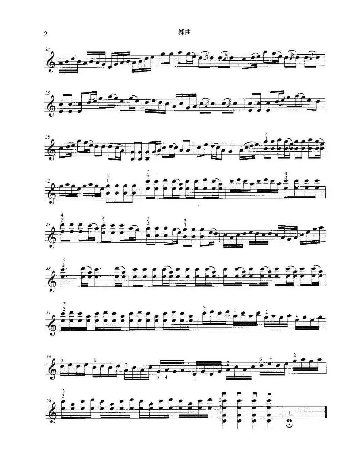 舞曲（小提琴双音及变化音练习曲）