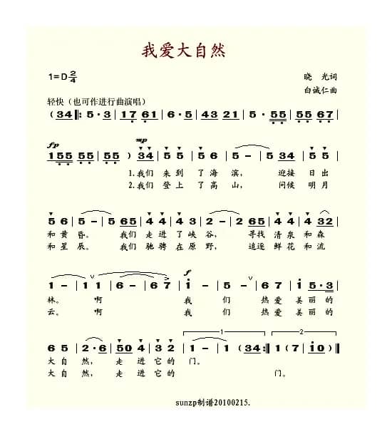 我爱大自然（晓光词 白诚仁曲）