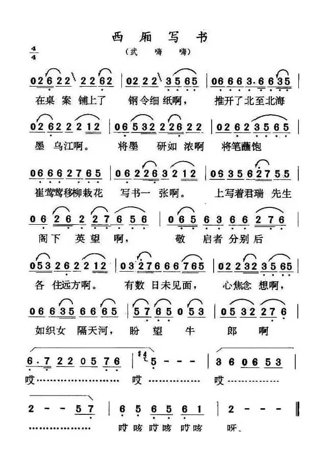 西厢写书（武嗨嗨）