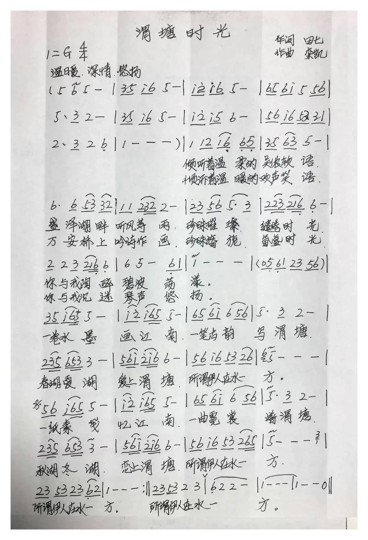 渭塘时光（降央卓玛演唱）