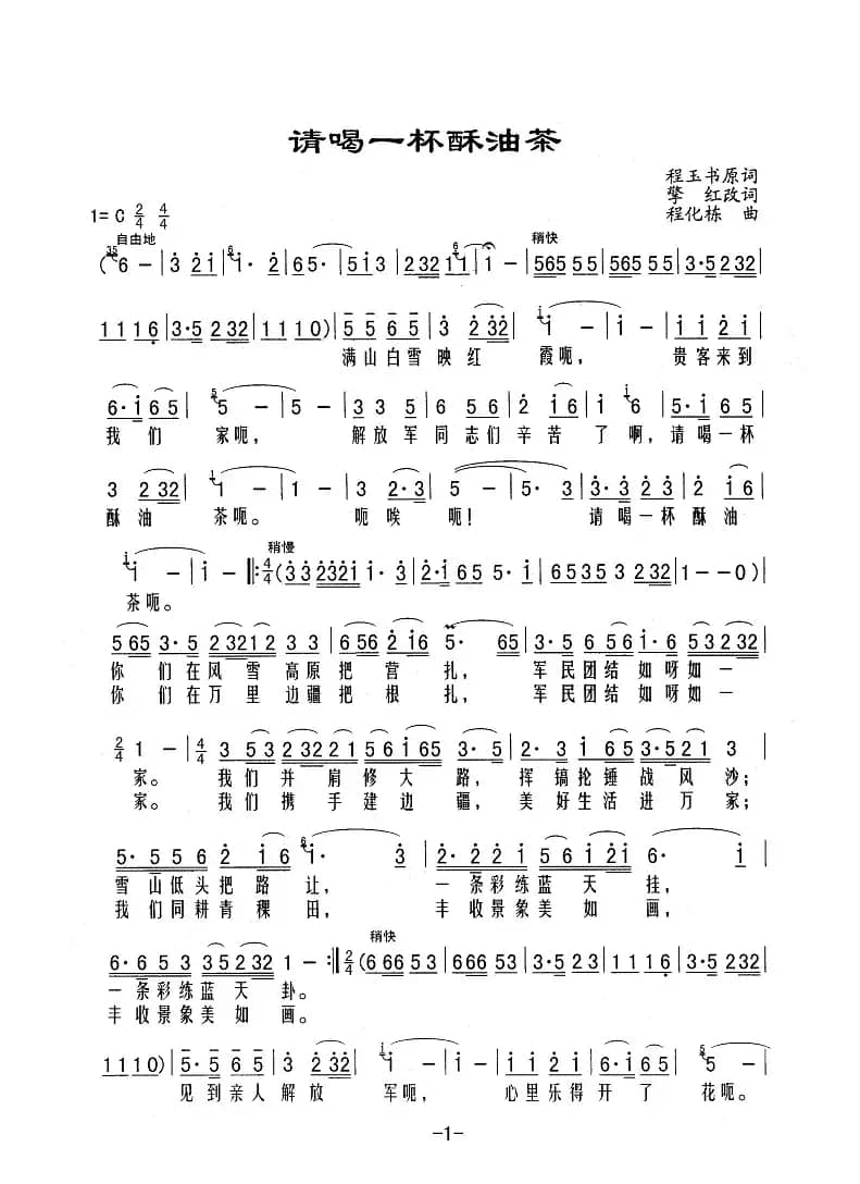 请喝一杯酥油茶
