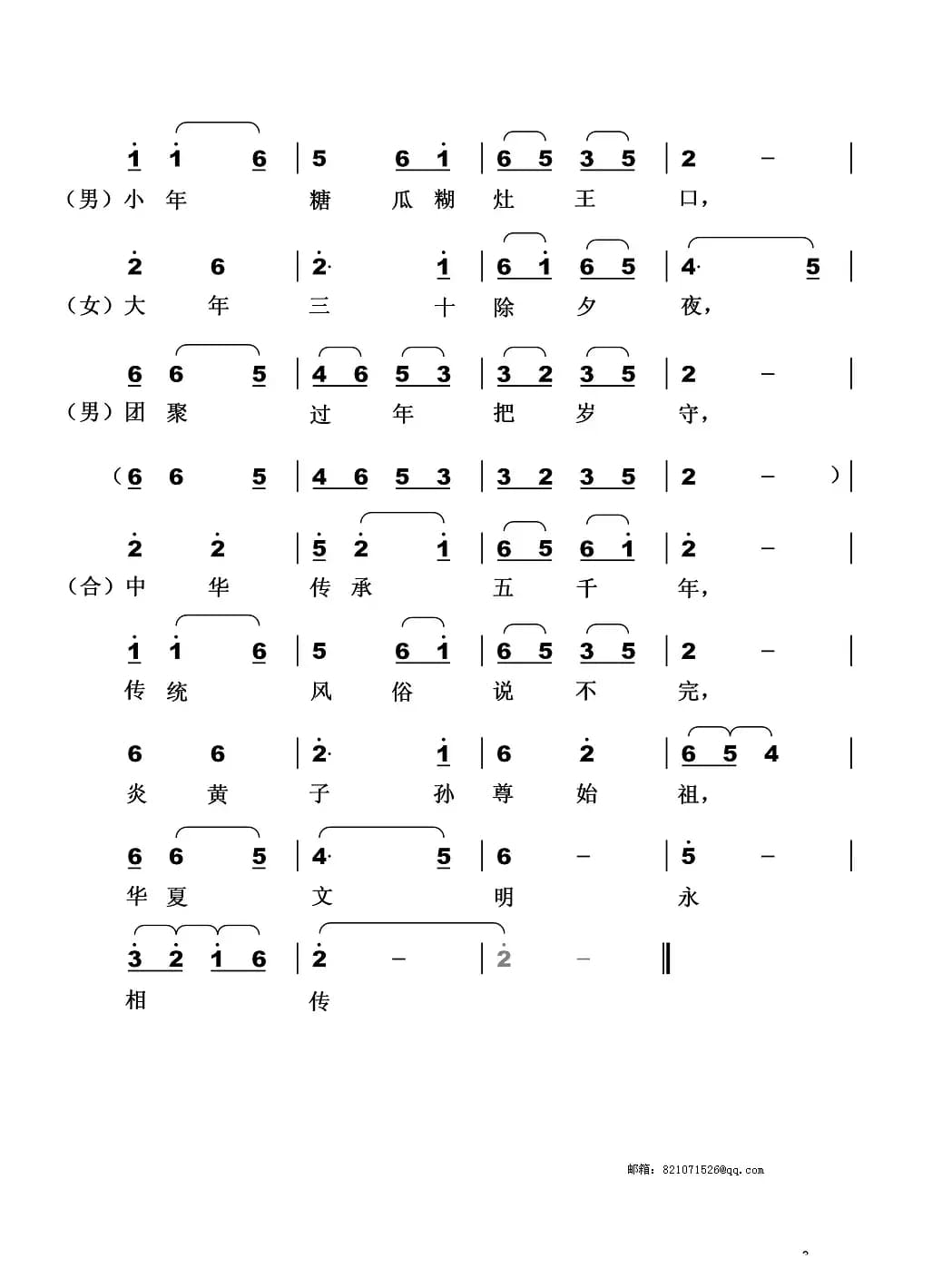 中华风俗（男女表演对唱）