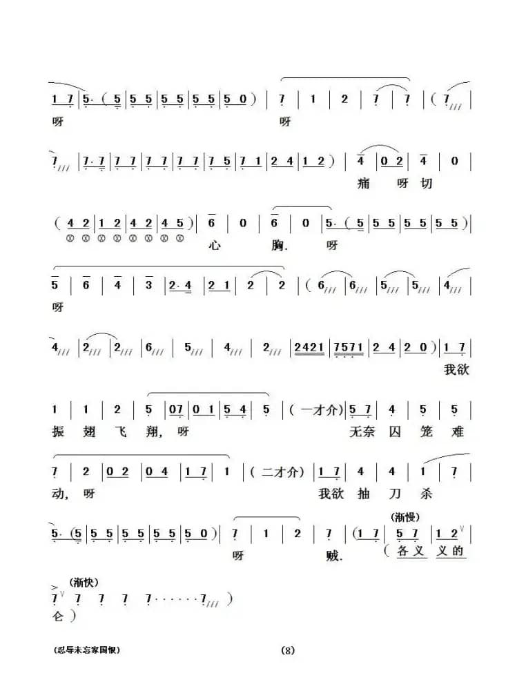 [粤剧粤曲]忍辱未忘国家恨