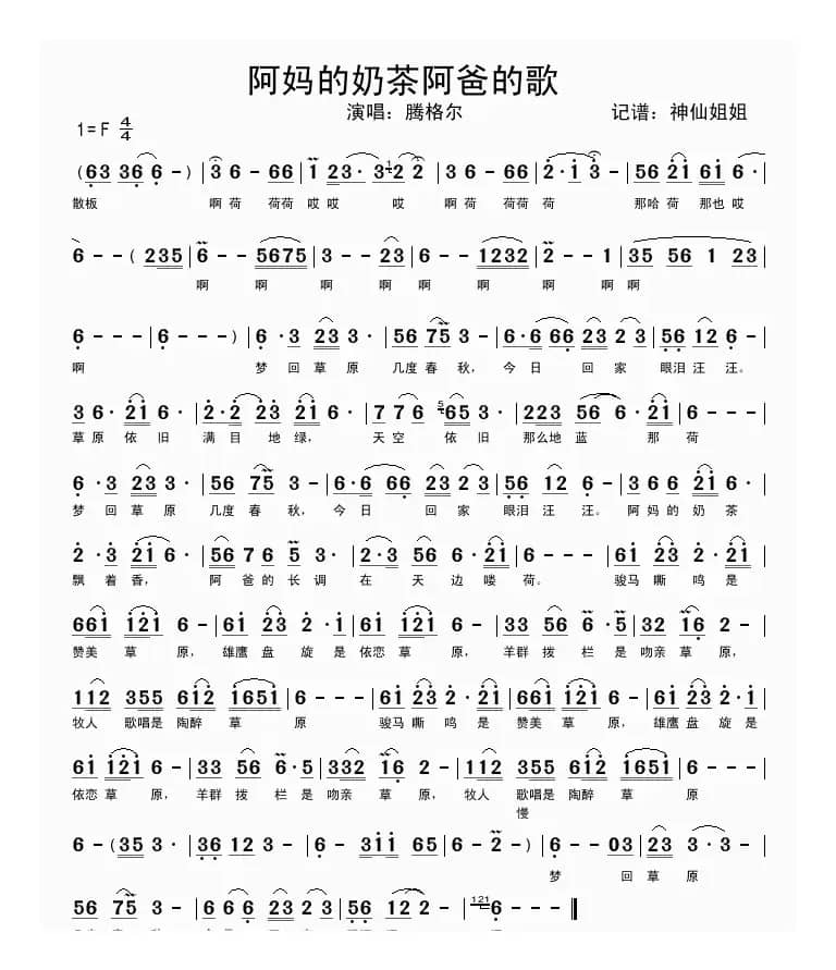 阿妈的奶茶阿爸的歌