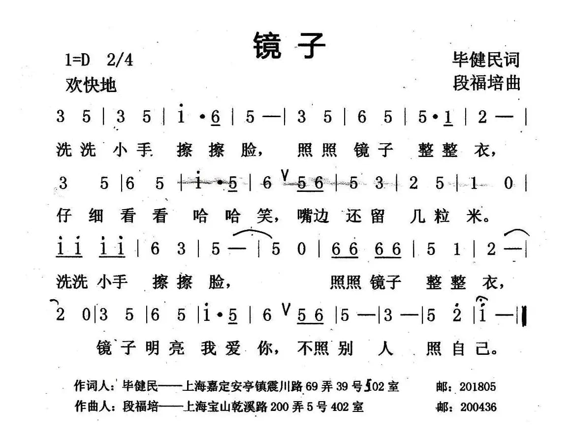 镜子（毕健民词 段福培曲）