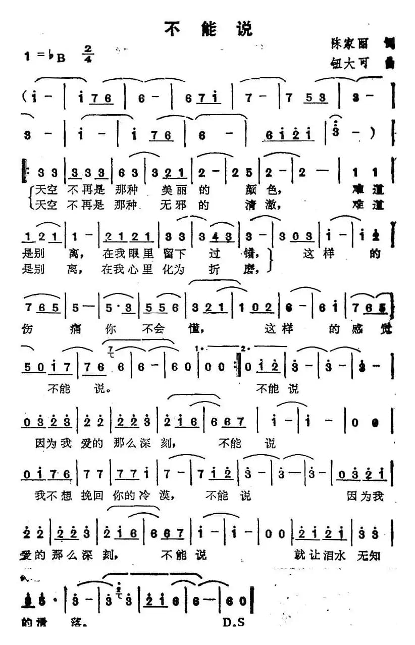 苏芮演唱金曲：不能说