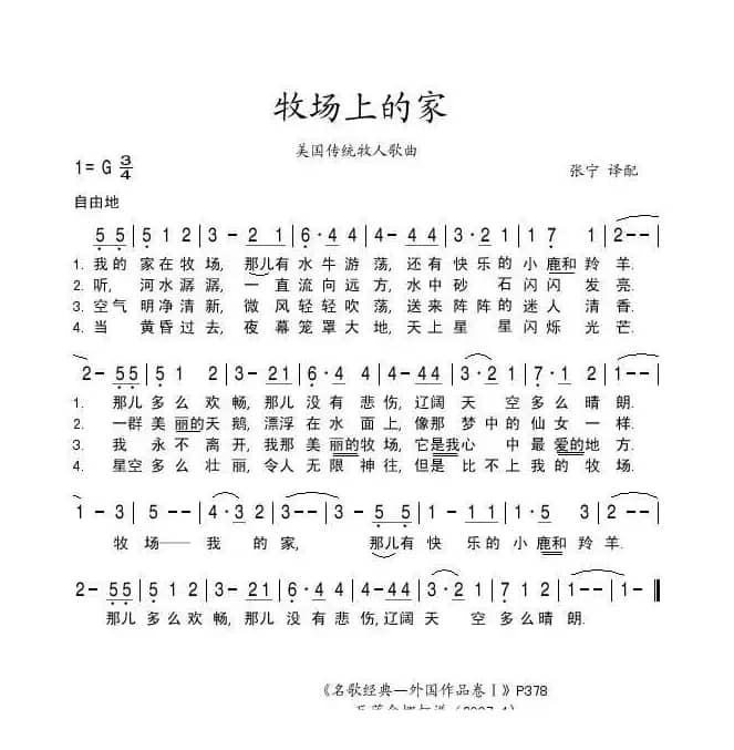 牧场上的家（美）