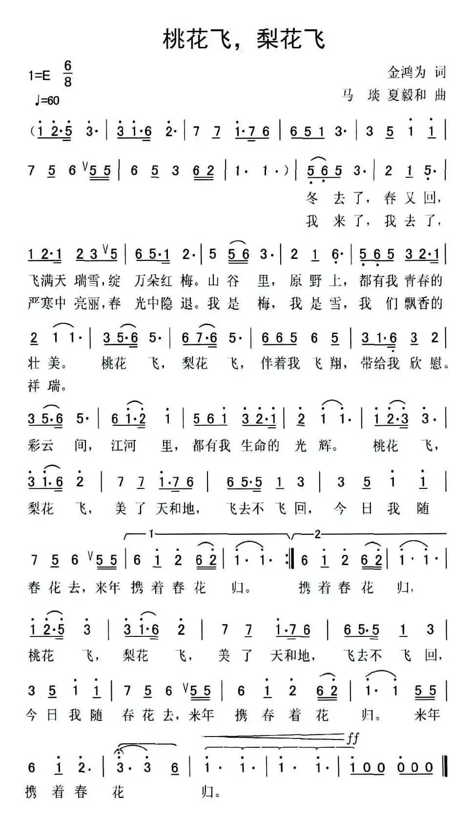 桃花飞，梨花飞